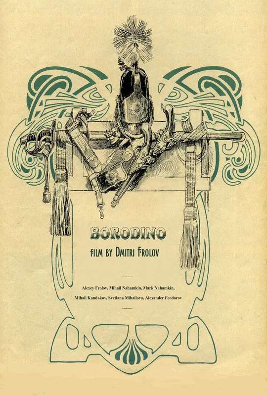 Borodino poster