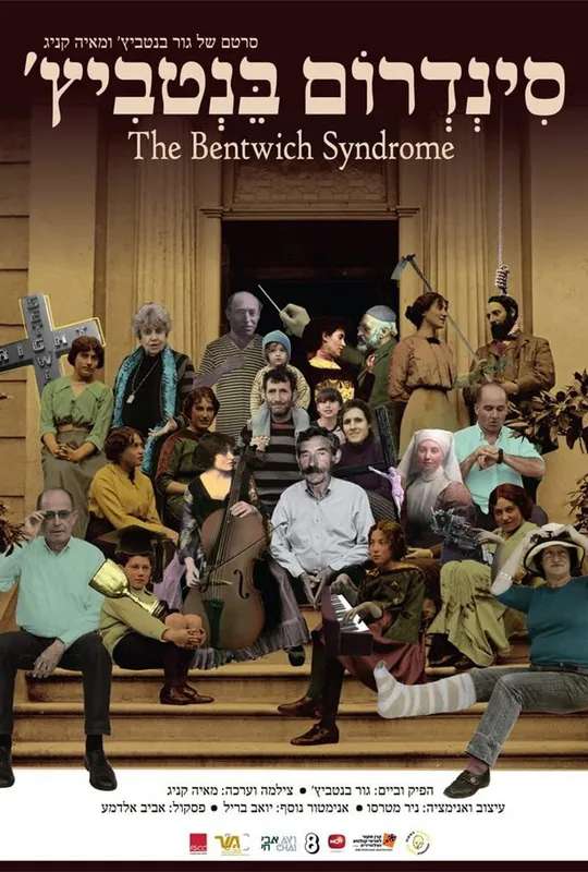 The Bentwich Syndrome poster