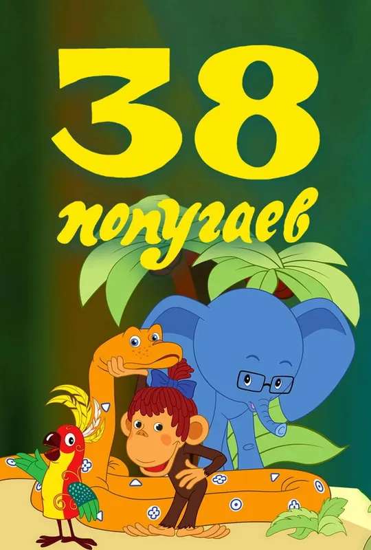 38 Parrots poster