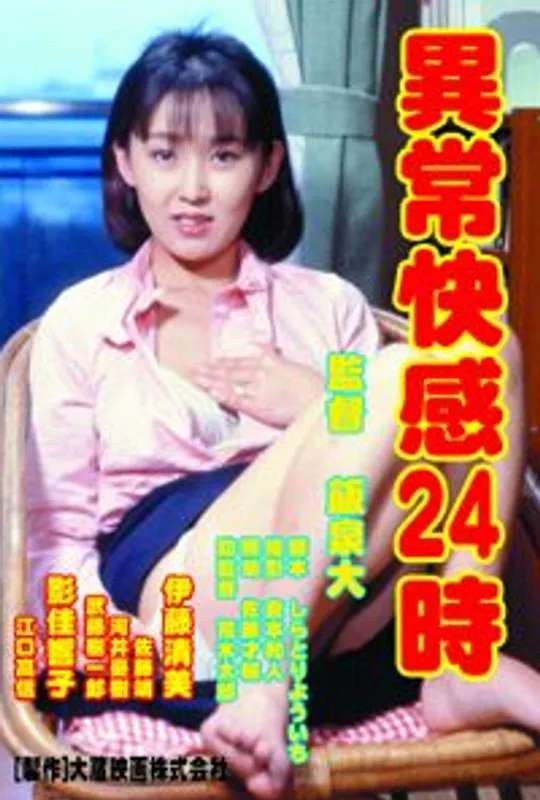Ijô Kaikan 24-ji poster
