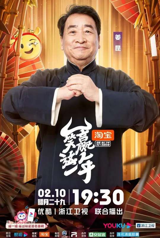 笑赢这一年 poster