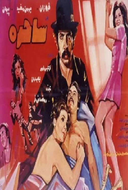 The Sorceress poster