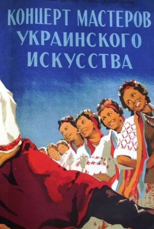 Masters of Ukrainian Art in Concert poster