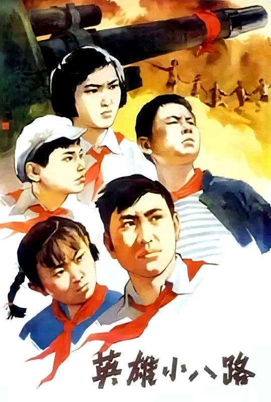 Heroes of the Little Eighth Route Army poster