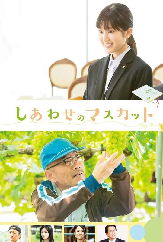 The Grapes of Joy poster