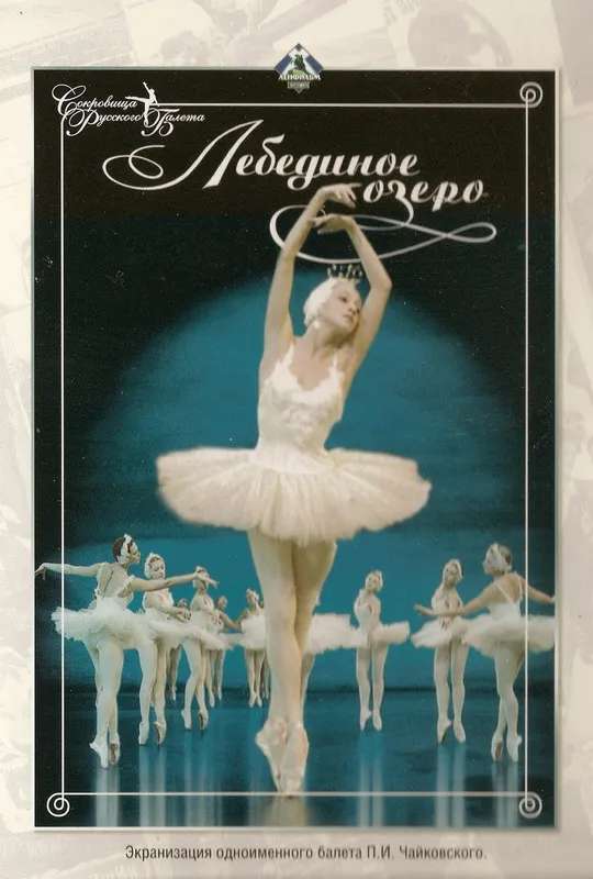 Swan Lake poster