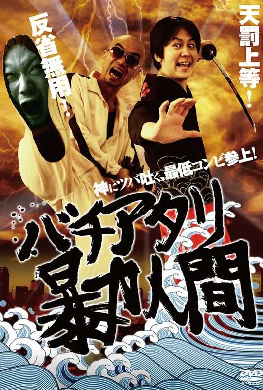 Cursed Violent People poster