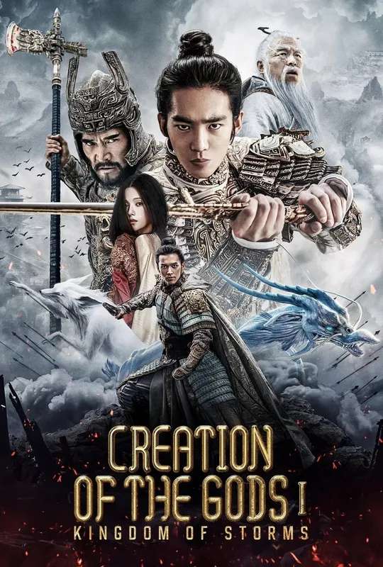 Creation of the Gods I: Kingdom of Storms poster