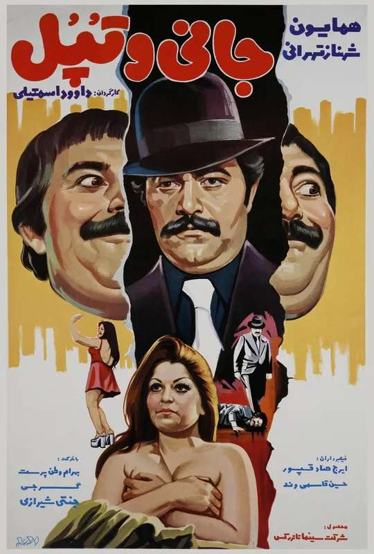 Johnny va topol poster