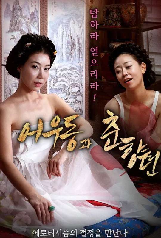 Udon and Choonhyang poster