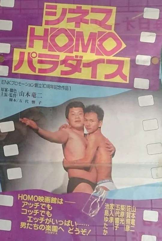 Cinema Homo Paradise poster
