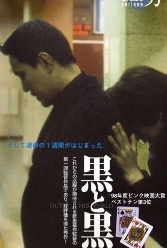 Kuro to Kuro: Out of This World poster