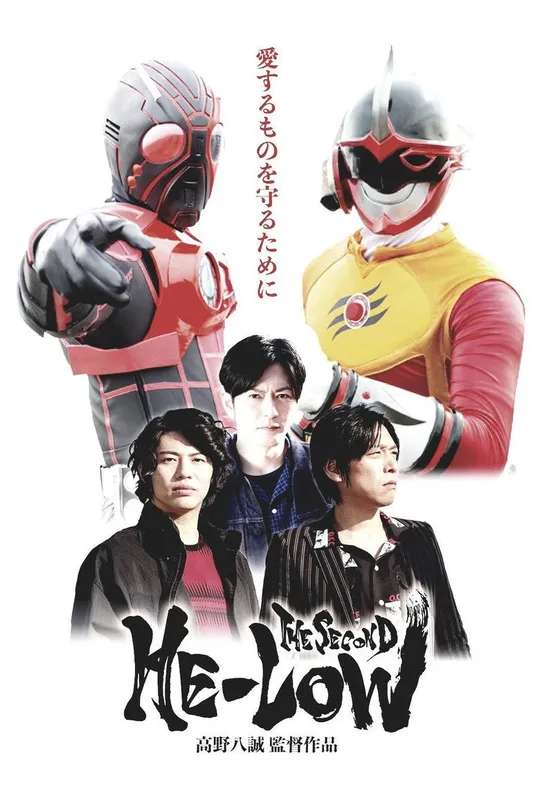 HE-LOW THE SECOND poster