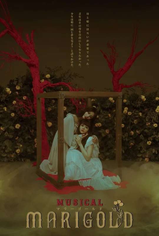 Musical - MARIGOLD- poster