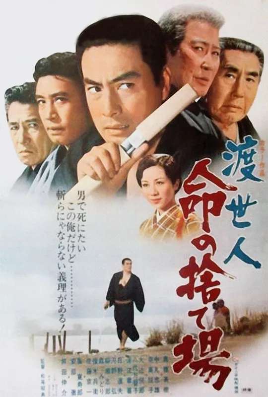 Chivalrous Man: Junkyard of Life poster