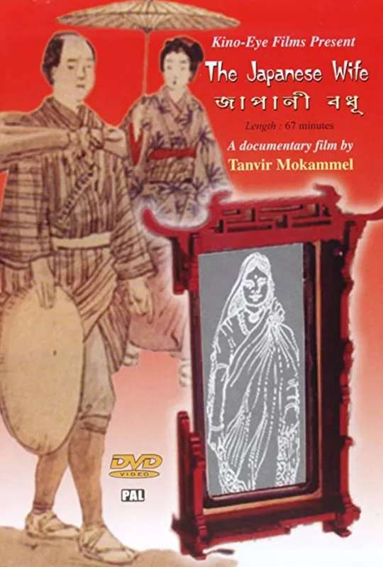 The Japanese Wife poster