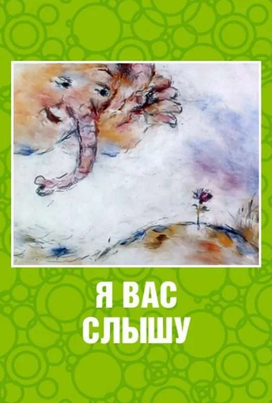 I Can Hear You poster