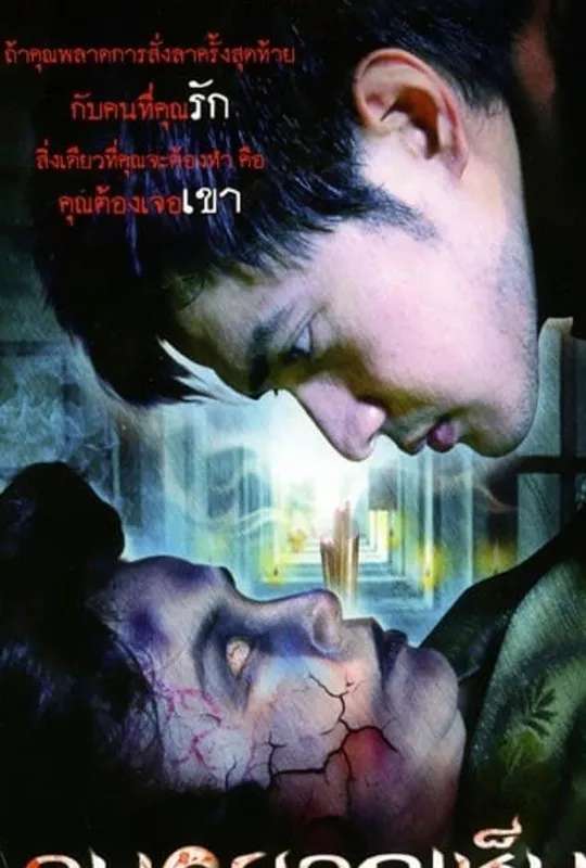 The 6th Sight poster