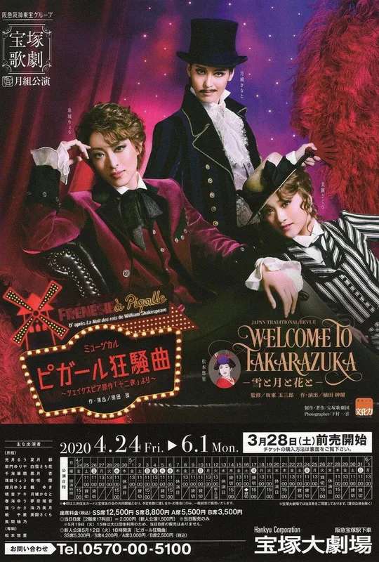 Welcome to Takarazuka: Snow and Moon and Flower / A Farce in Pigalle (Frénésie à Pigalle) poster