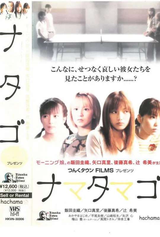 Nama Tamago poster