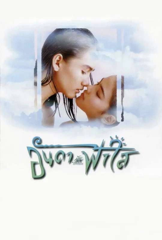 Anda and Fahsai poster