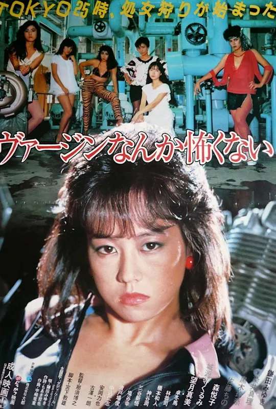 Baajin nante kowakunai poster