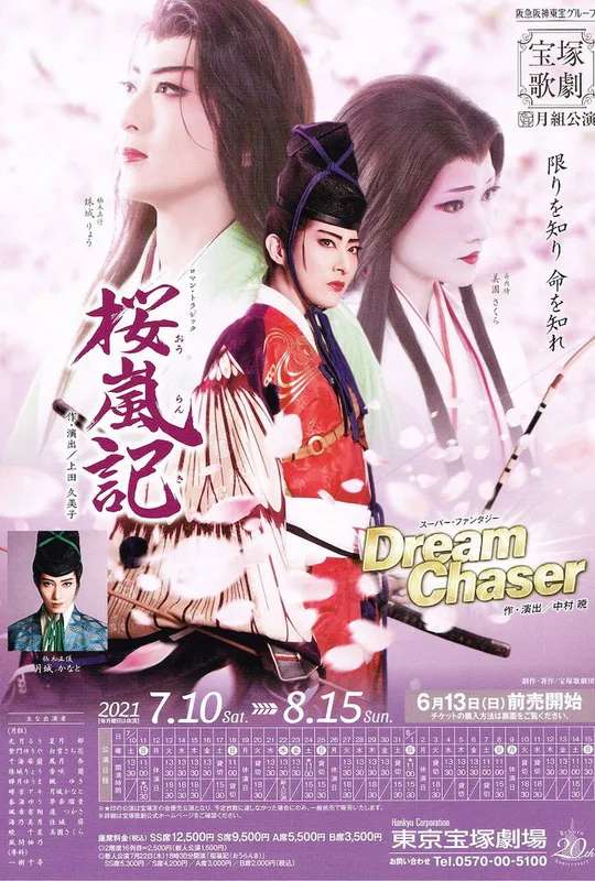 Ouranki / Dream Chaser poster