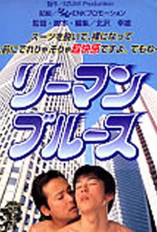 Riiman Blues poster