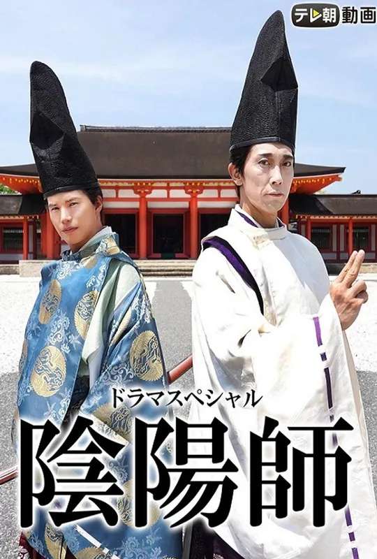 Onmyōji poster