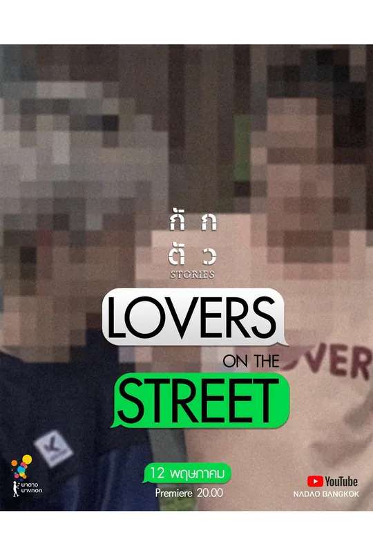 Lovers on the Street poster