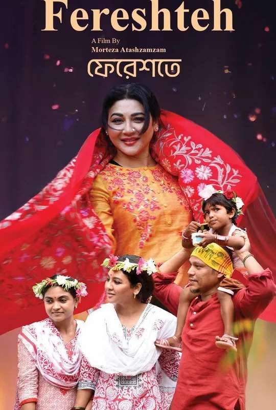 Fereshteh poster