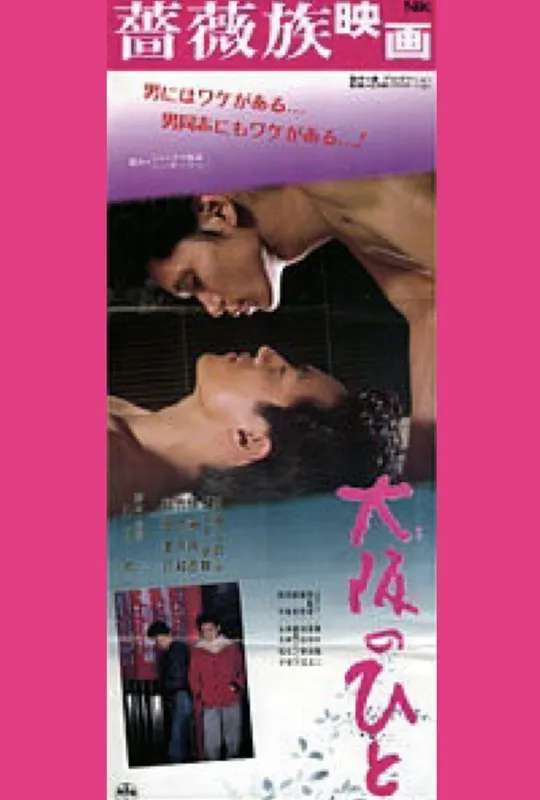 Osaka People poster