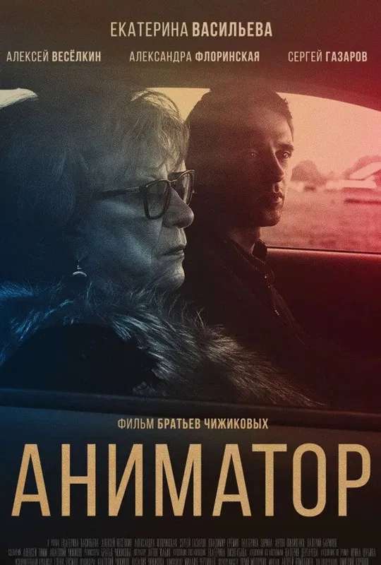 Animator poster