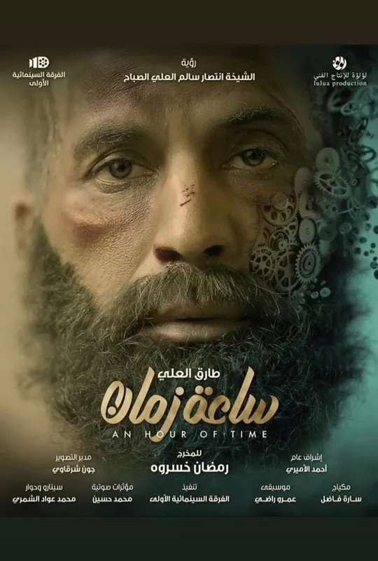 saat zaman poster