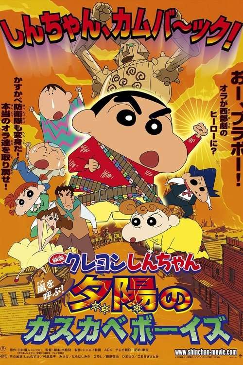 Crayon Shin-chan: Fierceness That Invites Storm! The Kasukabe Boys of the Evening Sun poster