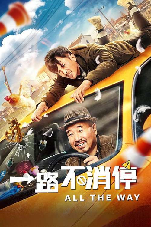 All the Way poster