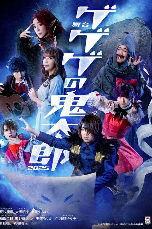 Stage Play 「Spooky Kitaro」 poster