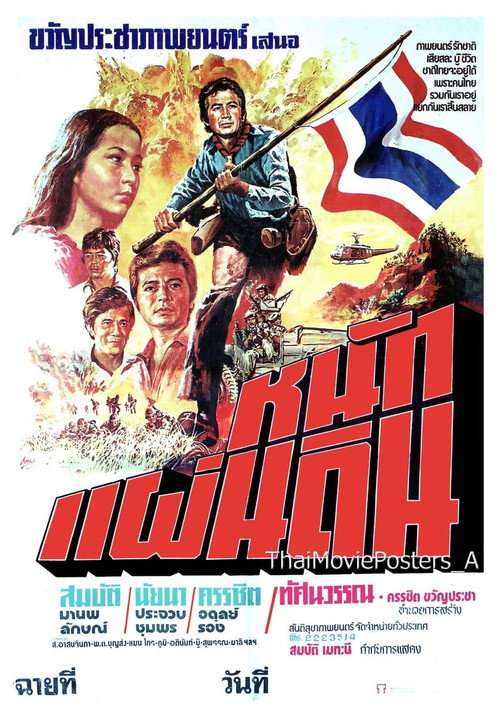 หนักแผ่นดิน poster