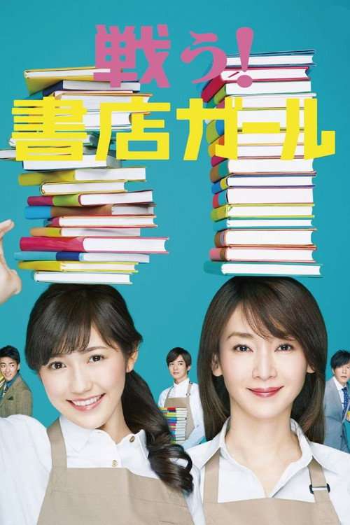Fight! Bookstore Girl poster