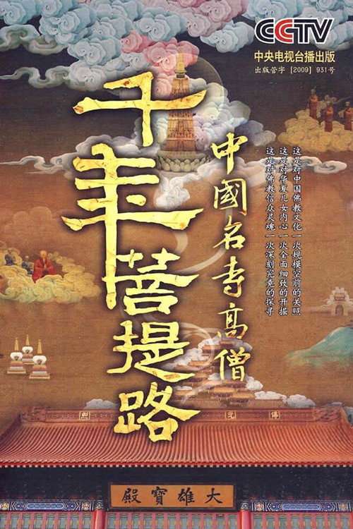 Road of Millennia Bodhi poster