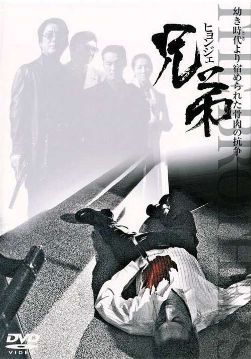 Hyeongje poster