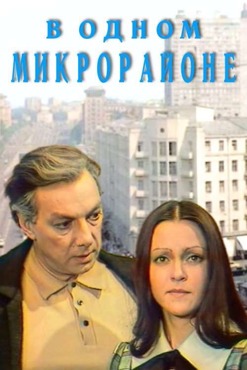 In One Microdistrict poster