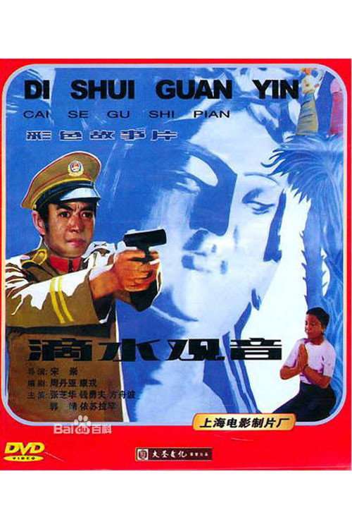 The Statue of Guanyin poster