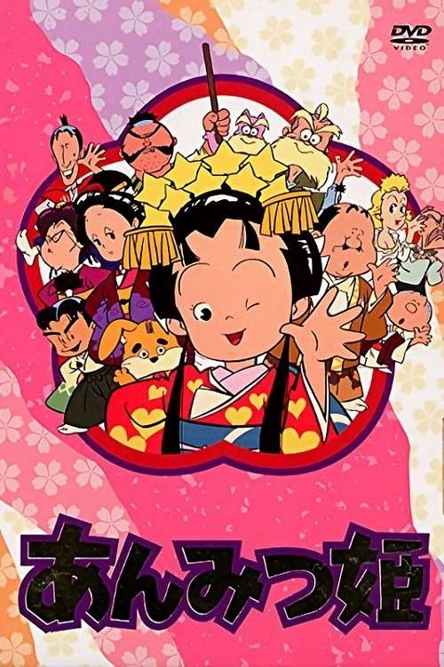Anmitsu Hime: From Amakara Castle poster