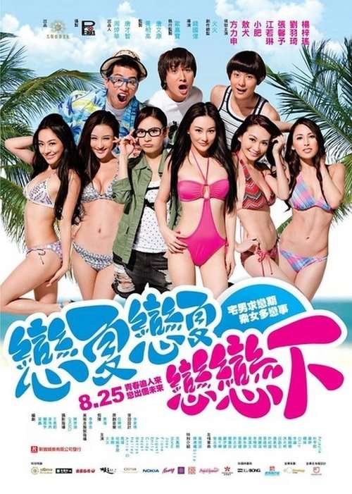 Summer Love Love poster