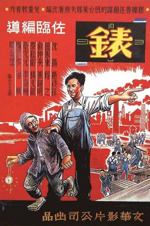The Watch poster