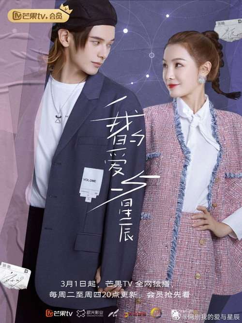 My Love and Stars poster