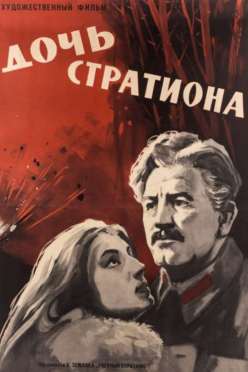 Daughter of Strution poster