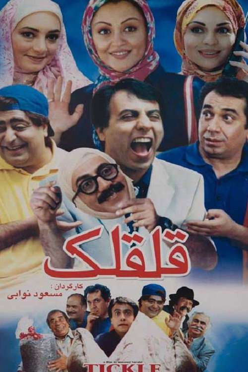 Tickle poster