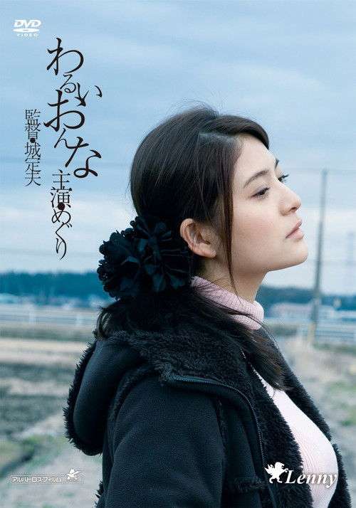 Evil Woman poster